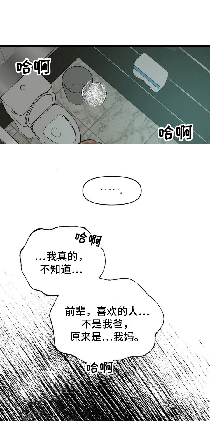 复仇游戏韩漫漫画,第5话3图