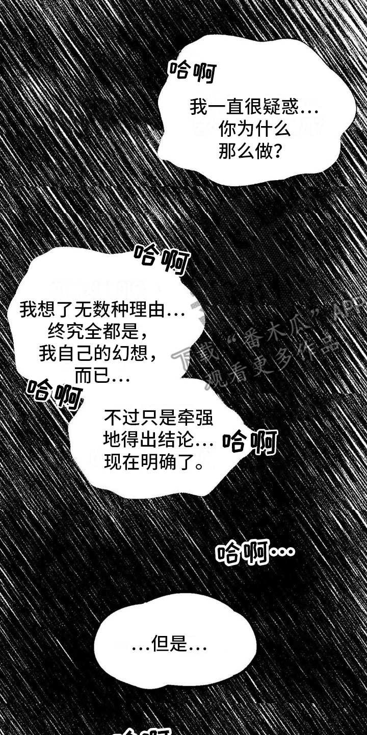 复仇游戏韩漫漫画,第5话4图