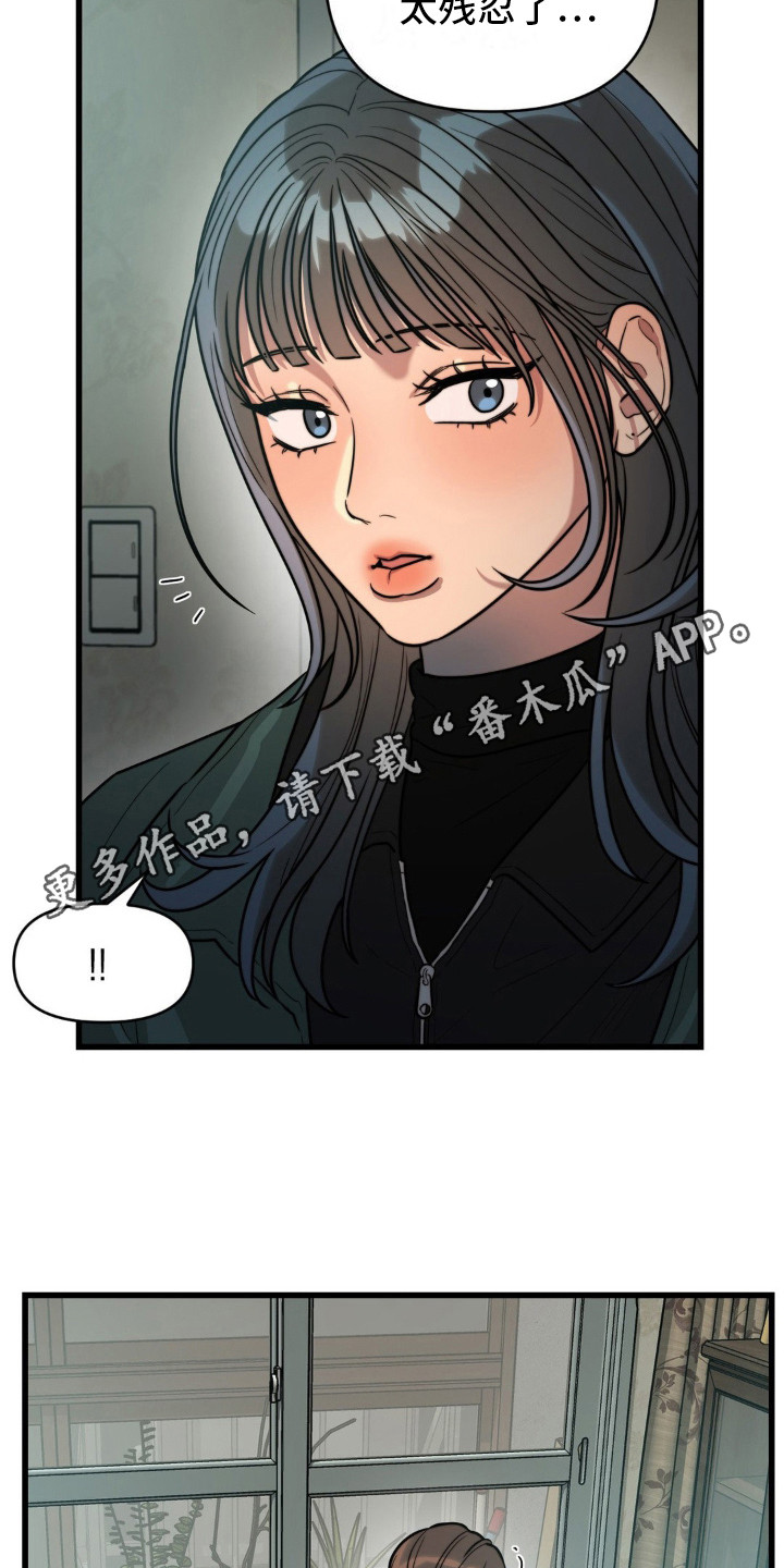 复仇游戏漫画,第8话1图