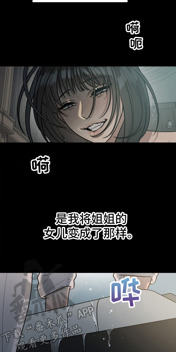 复仇游戏韩漫漫画,第4话5图