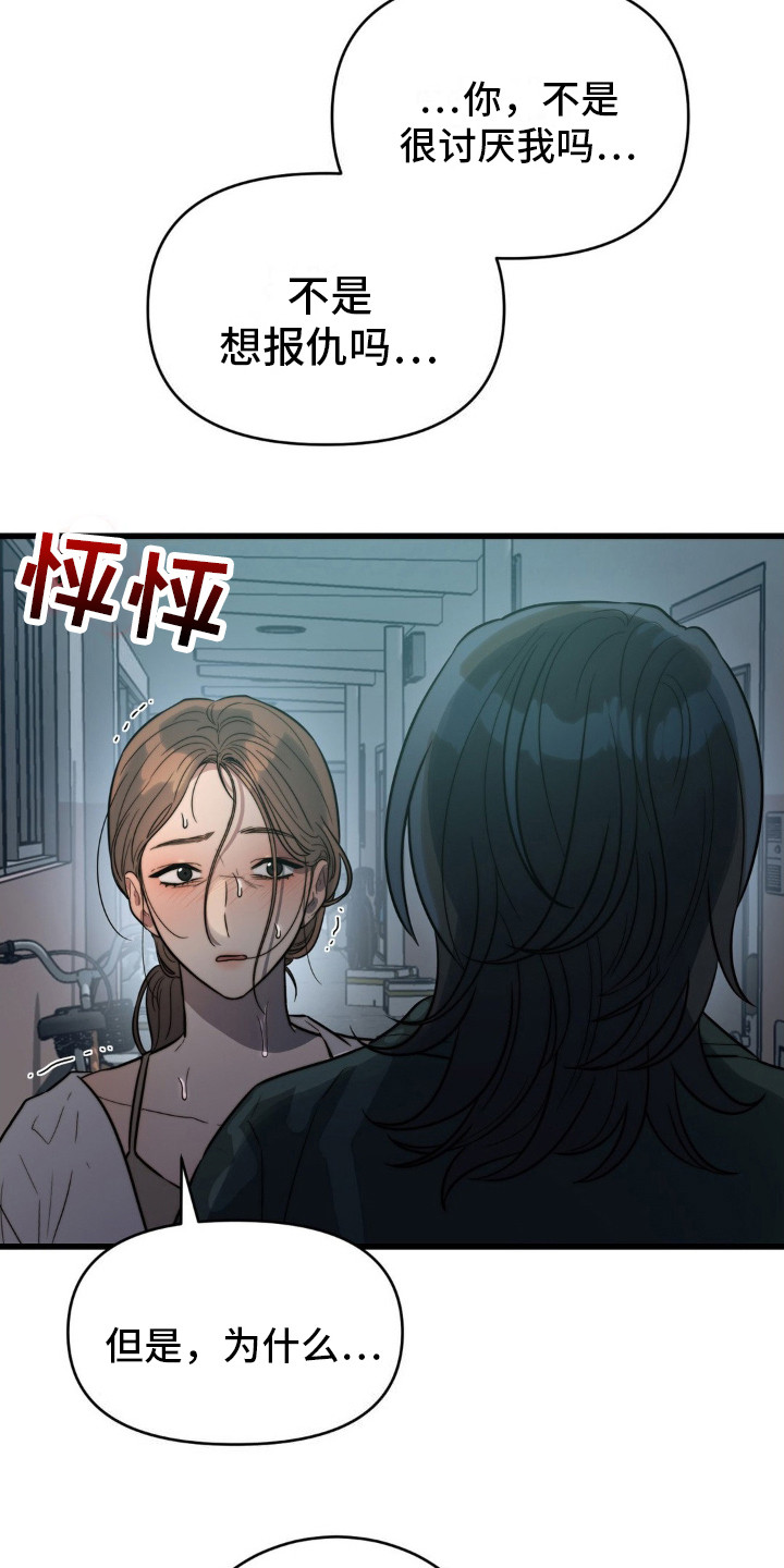 鲨鱼复仇游戏漫画,第7话3图