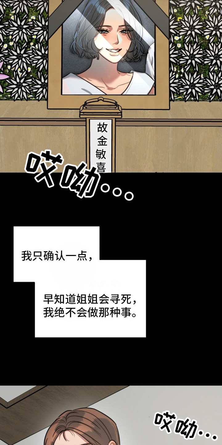 哥布林的复仇游戏漫画,第7话1图