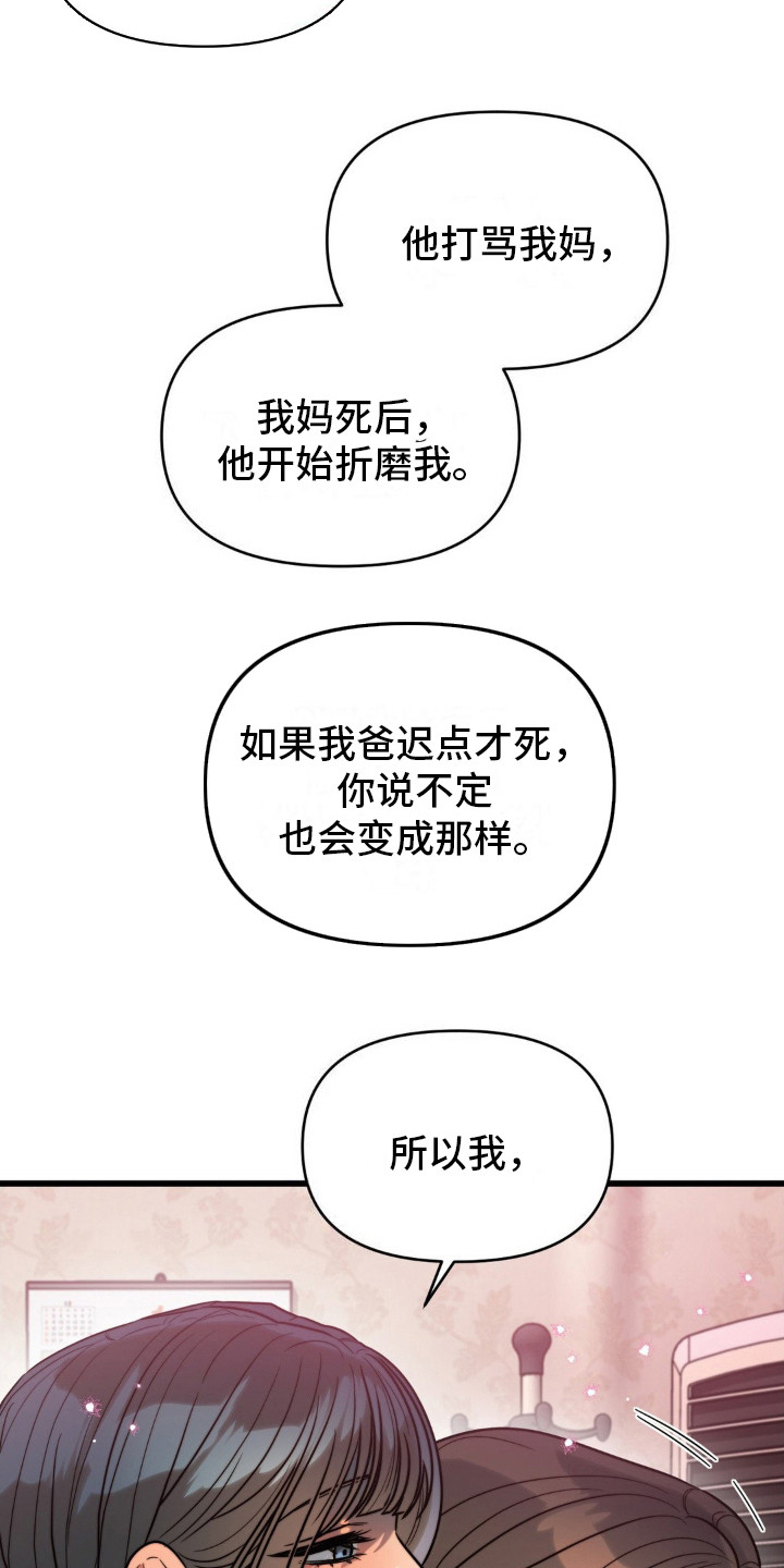 复仇游戏漫画,第8话3图