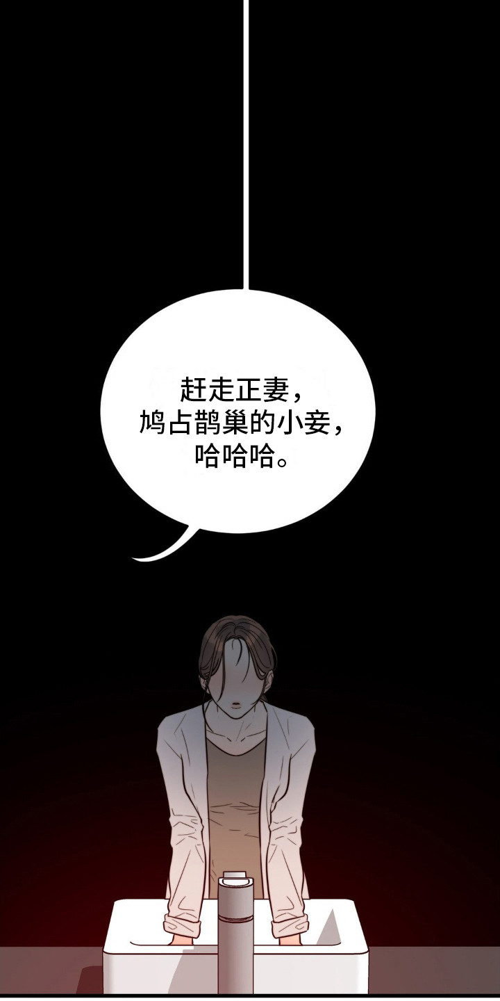 复仇游戏韩漫漫画,第4话3图