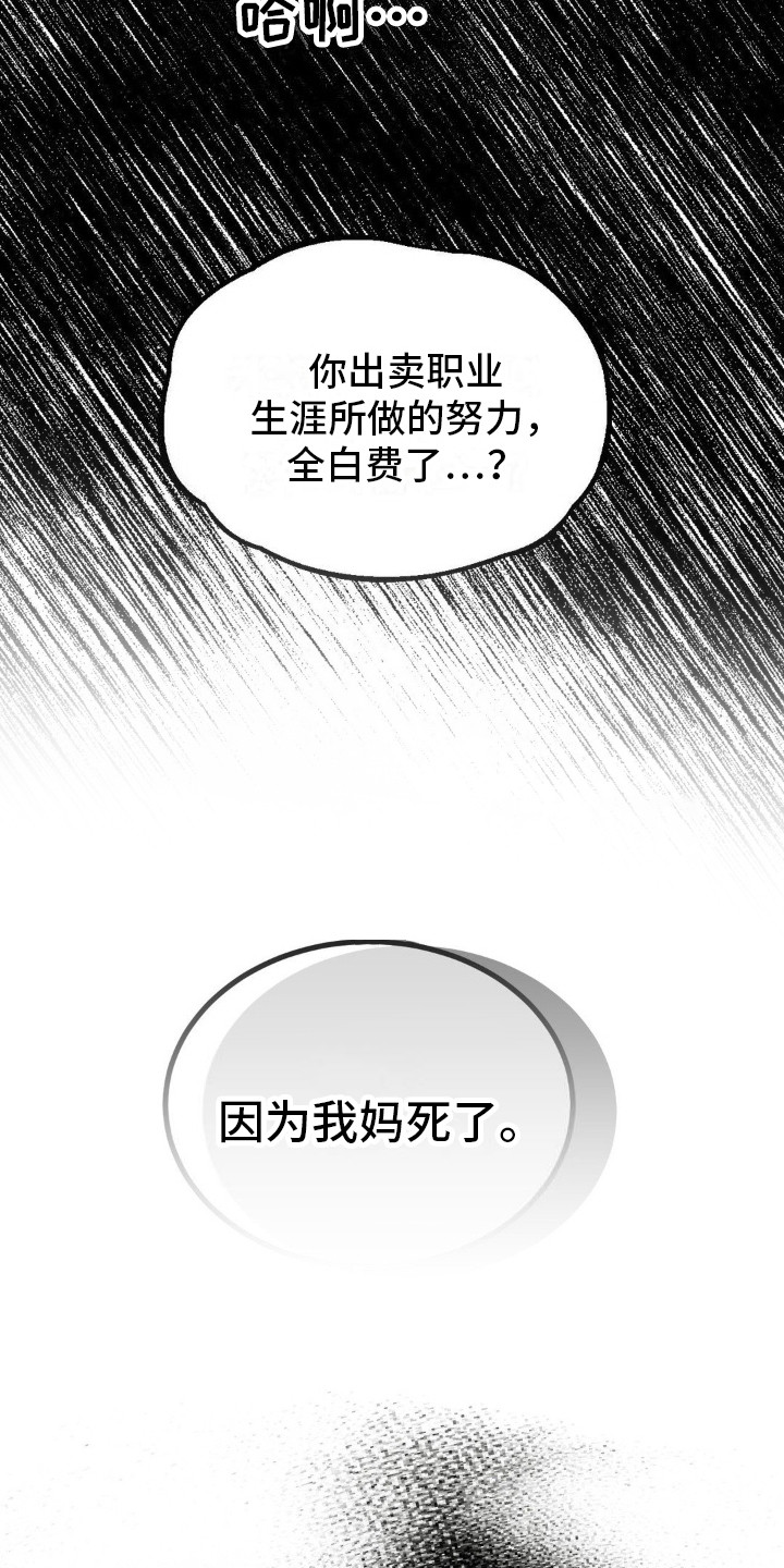 复仇游戏韩漫漫画,第5话5图