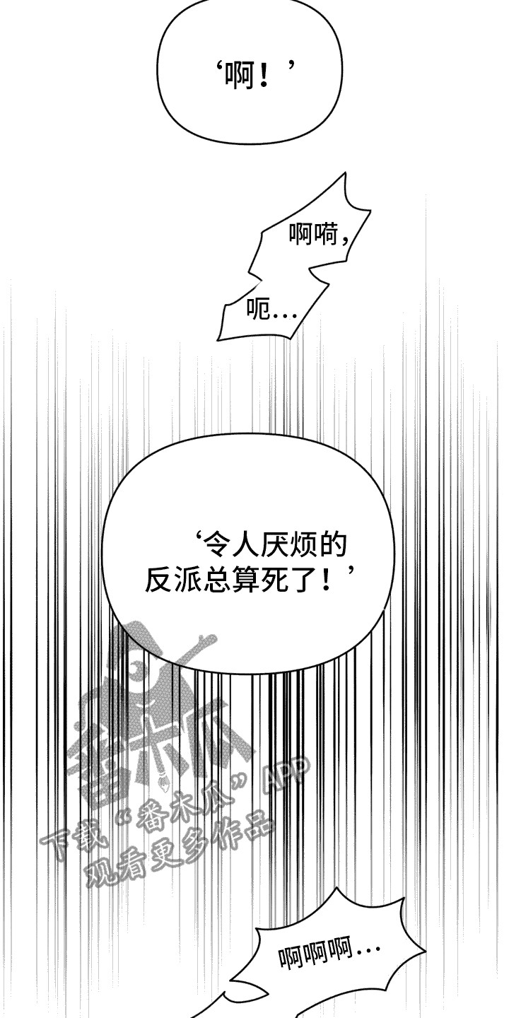 复仇游戏不发射就会死的游戏下载漫画,第9话2图