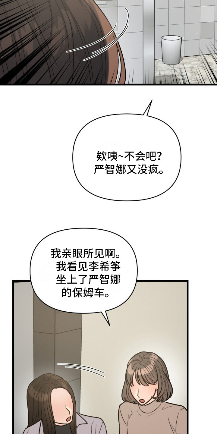 复仇游戏韩漫漫画,第4话2图