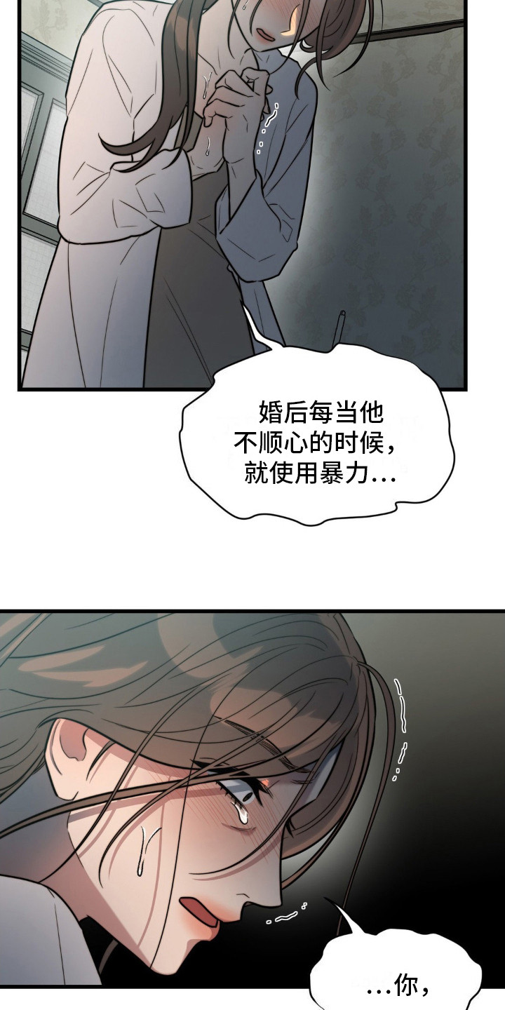 复仇游戏漫画,第8话3图