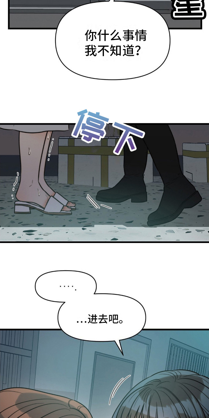 复仇游戏泰剧全集解说漫画,第6话4图