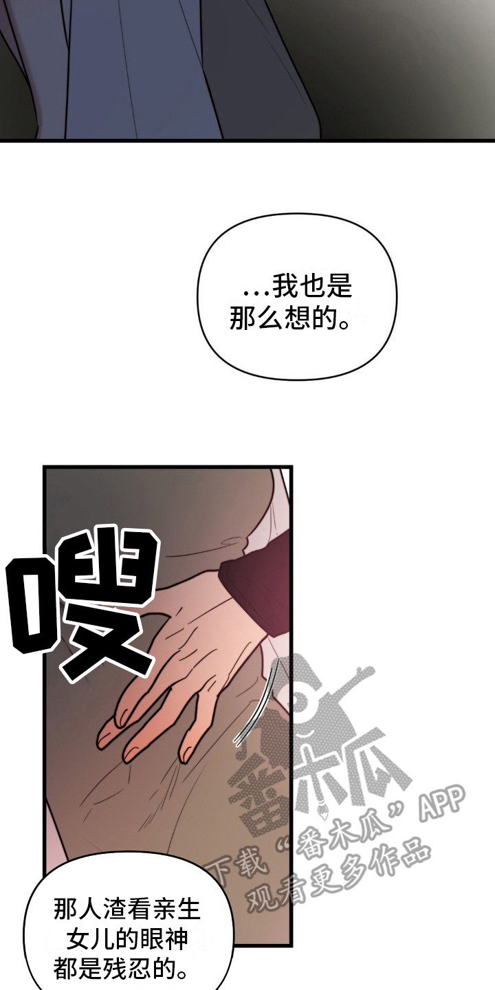 复仇游戏漫画,第8话2图