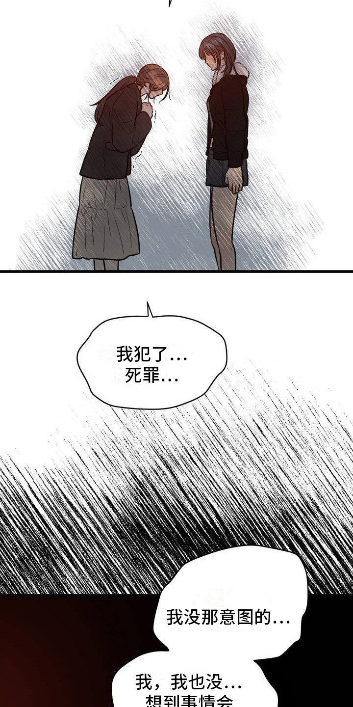 鲨鱼复仇游戏漫画,第3话5图