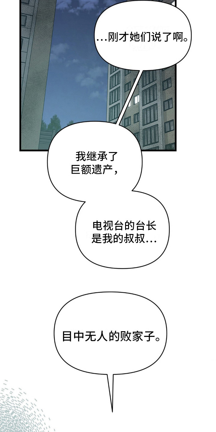 复仇游戏泰剧全集解说漫画,第6话1图