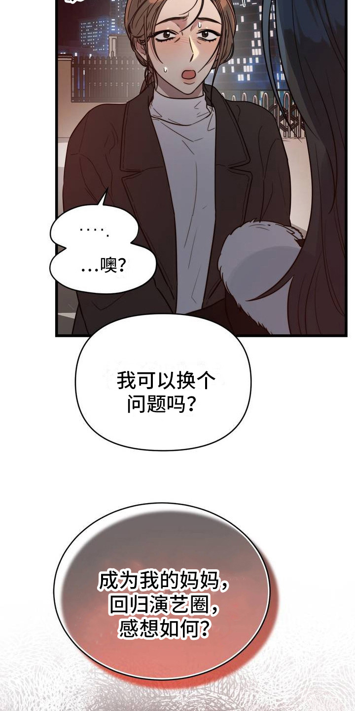 复仇游戏泰剧完整版漫画,第2话3图