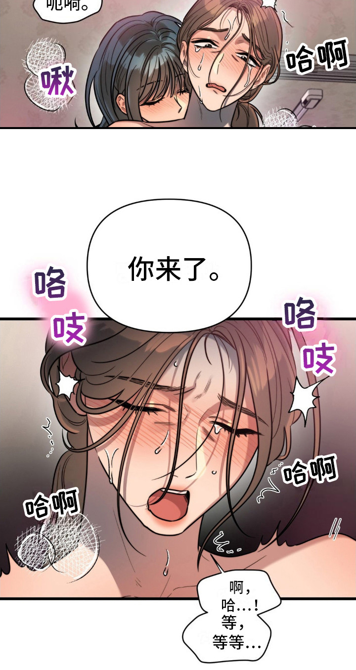 复仇游戏漫画,第8话2图