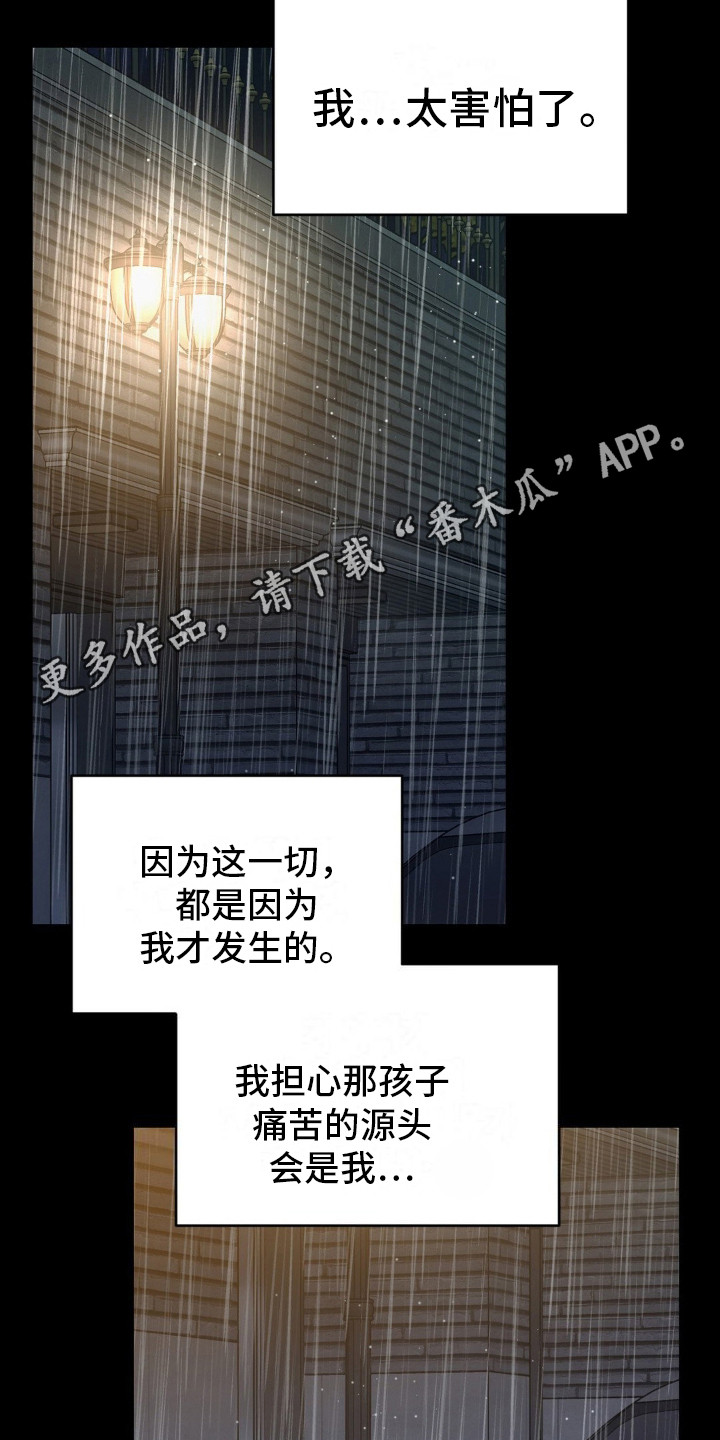 复仇游戏泰剧完整版漫画,第8话5图