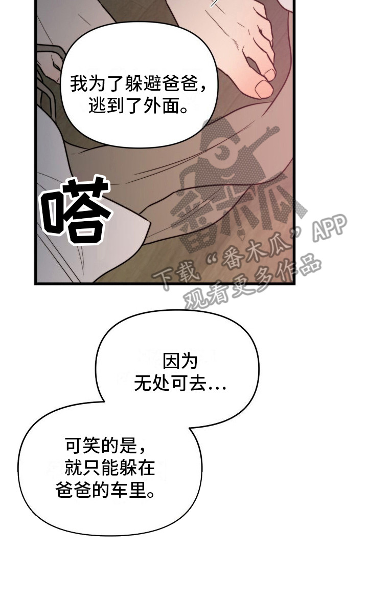 复仇游戏漫画,第8话5图