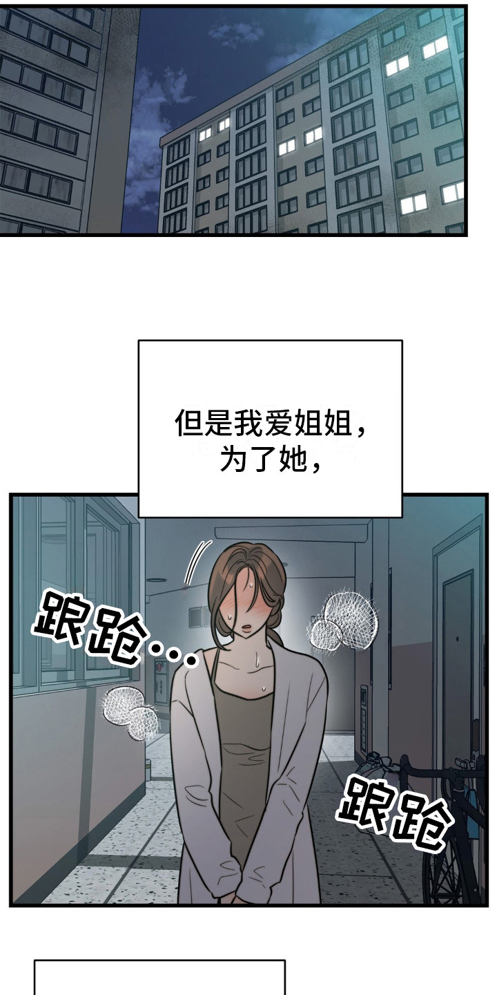 复仇游戏不发射就会死的游戏下载漫画,第6话4图