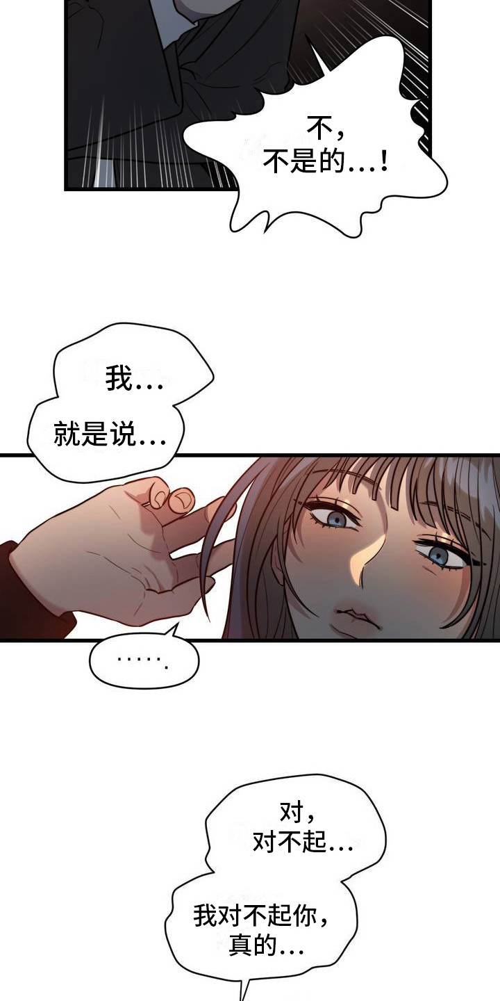 鲨鱼复仇游戏漫画,第3话4图