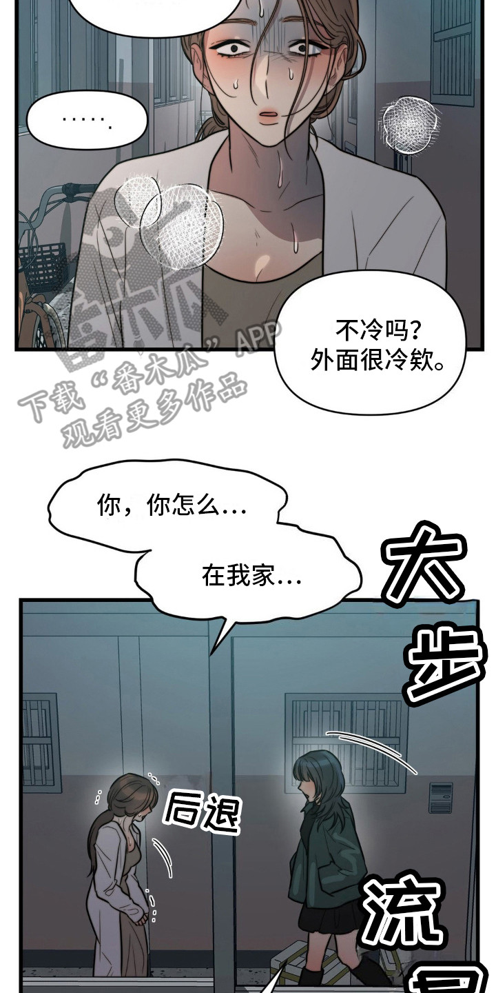 复仇游戏泰剧全集解说漫画,第6话3图