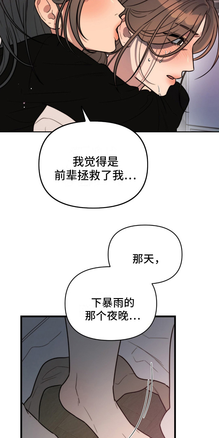 复仇游戏漫画,第8话4图