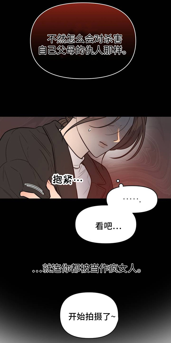 复仇游戏泰剧完整版漫画,第2话3图