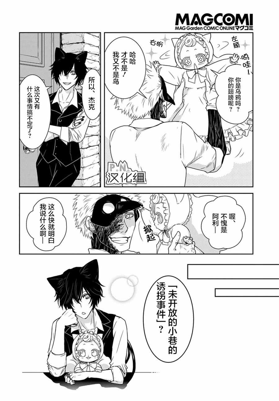 迷宫小巷的洛茜漫画,03上集4图