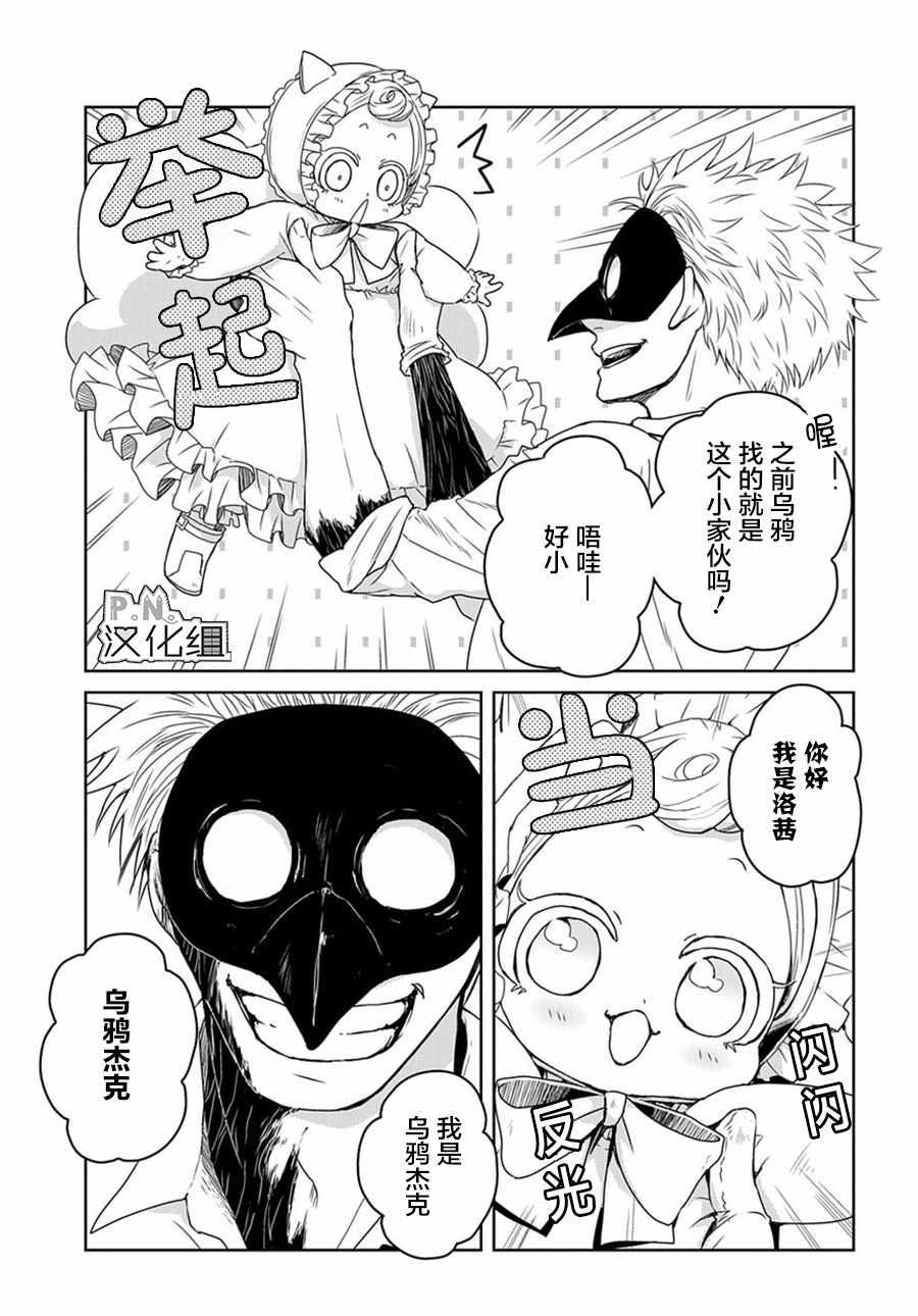 迷宫小巷的洛茜漫画,03上集3图