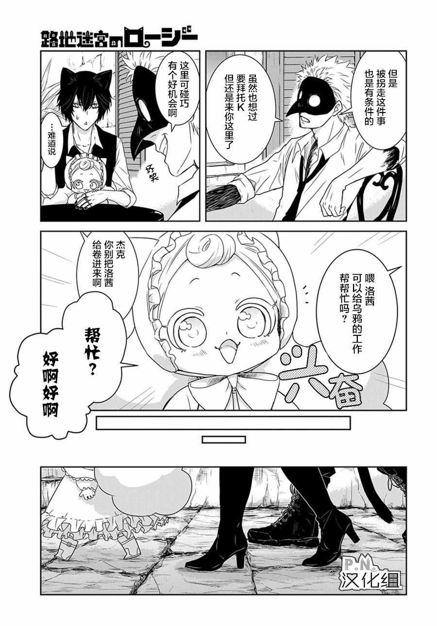 迷宫小巷的洛茜漫画,03上集2图