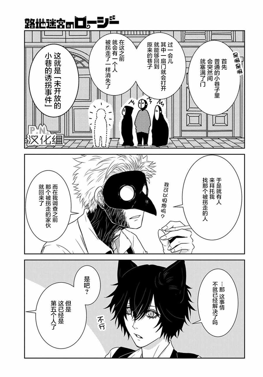 迷宫小巷的洛茜漫画,03上集5图