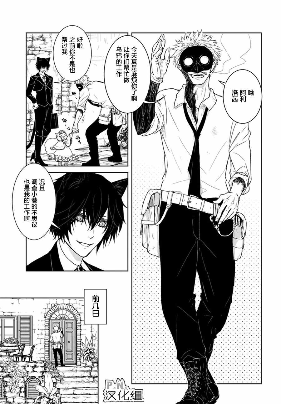 迷宫小巷的洛茜漫画,03上集1图