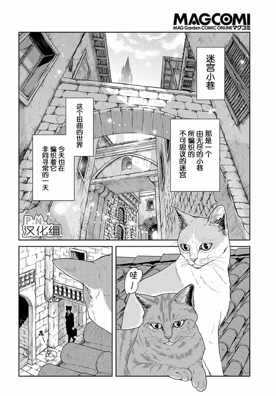 迷宫小巷的洛茜漫画,03上集3图