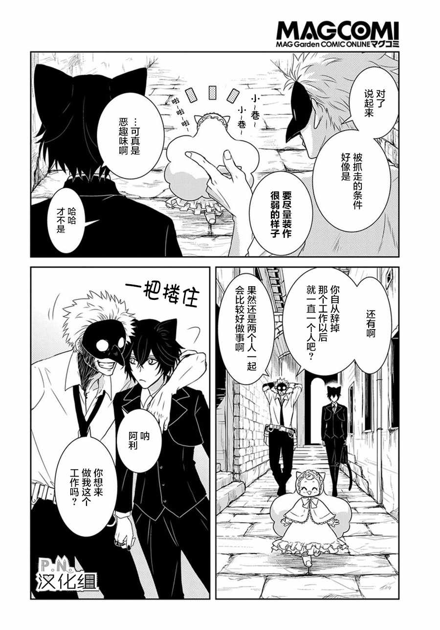 迷宫小巷的洛茜漫画,03上集3图