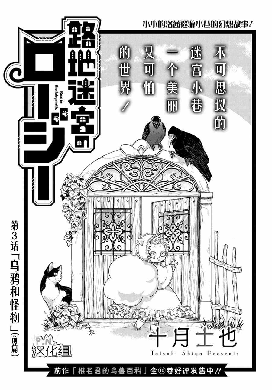 迷宫小巷的洛茜漫画,03上集2图