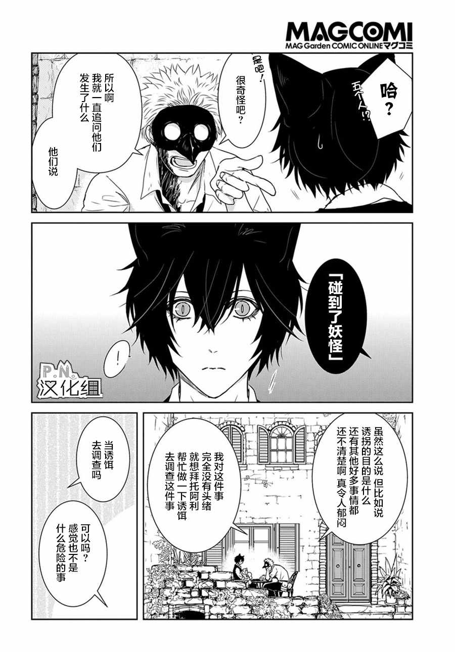 迷宫小巷的洛茜漫画,03上集1图