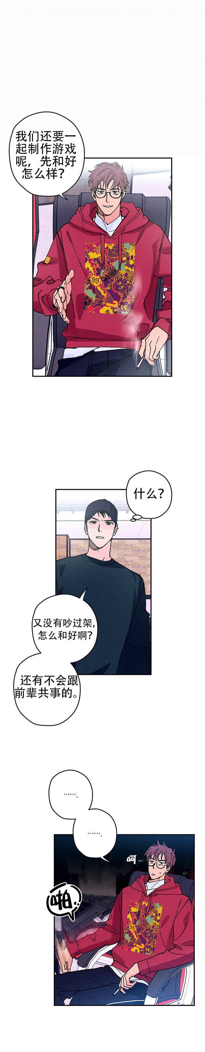 校草是我死对头漫画,第7话2图