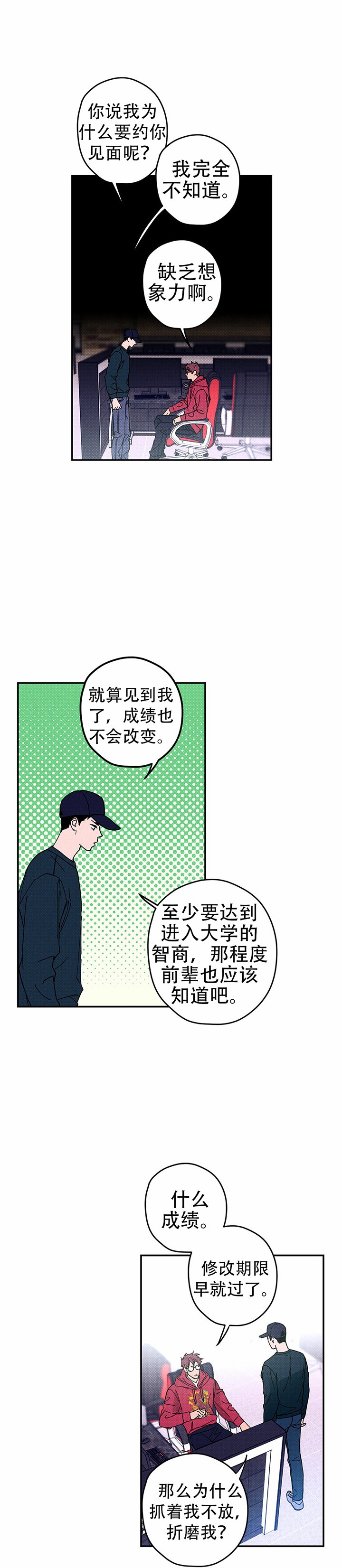 校草是我死对头漫画,第7话3图