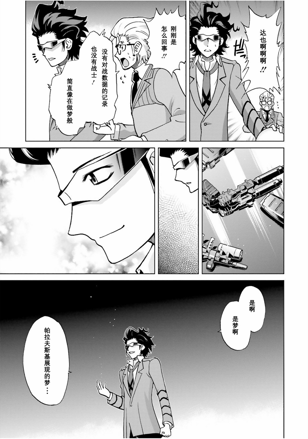 高达创战者 A-T漫画,第2话4图