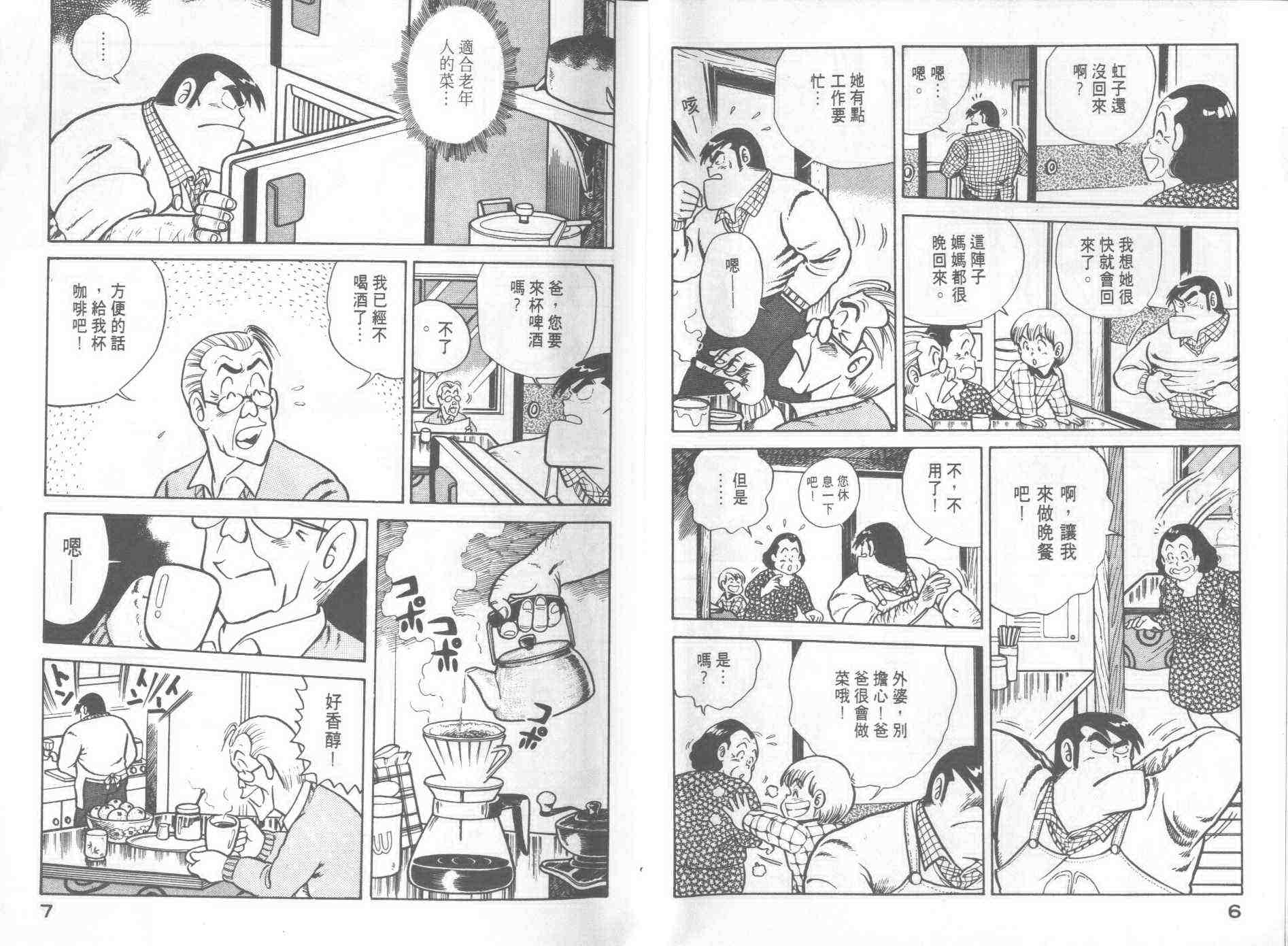 妙厨老爹漫画,第2卷5图