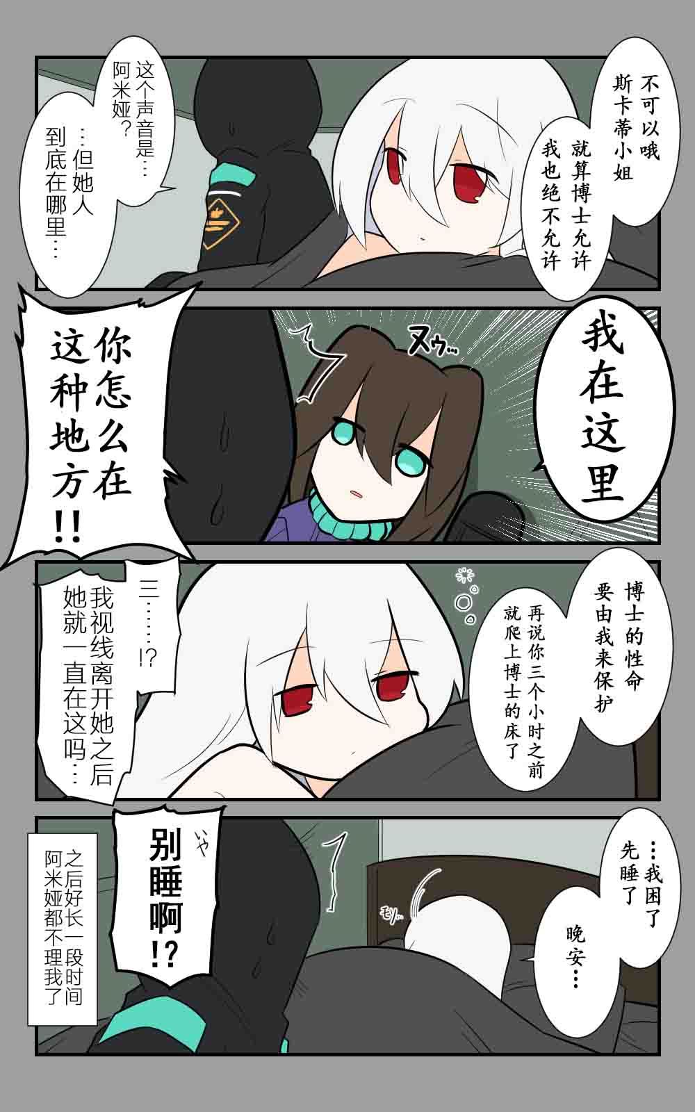 罗德岛四格漫画,第4话3图