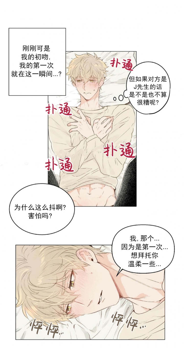 可爱的项圈漫画,第4话4图