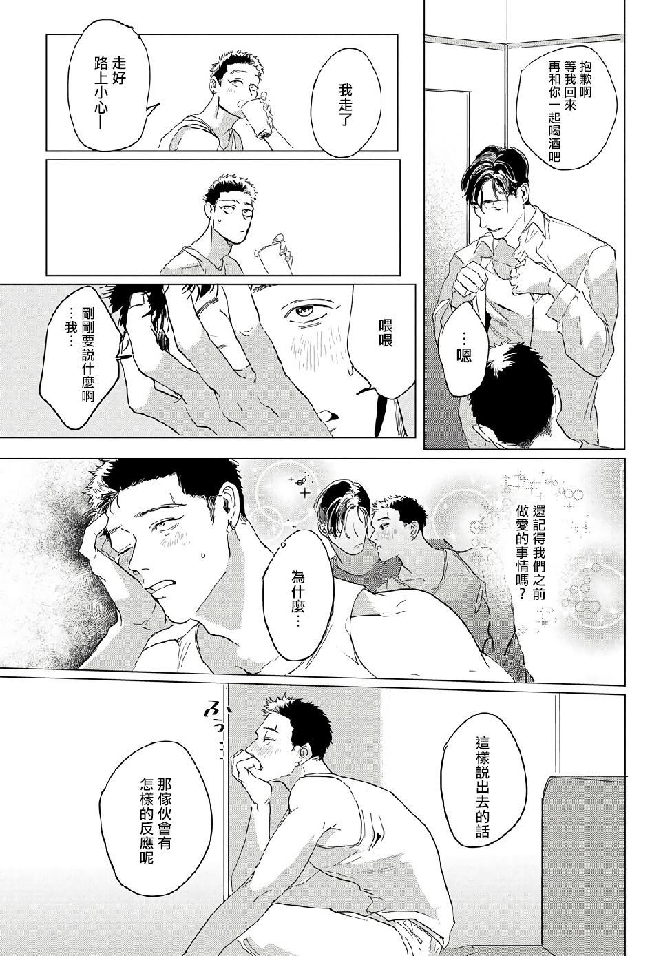 傻狗一样可爱的他漫画,第1话2图