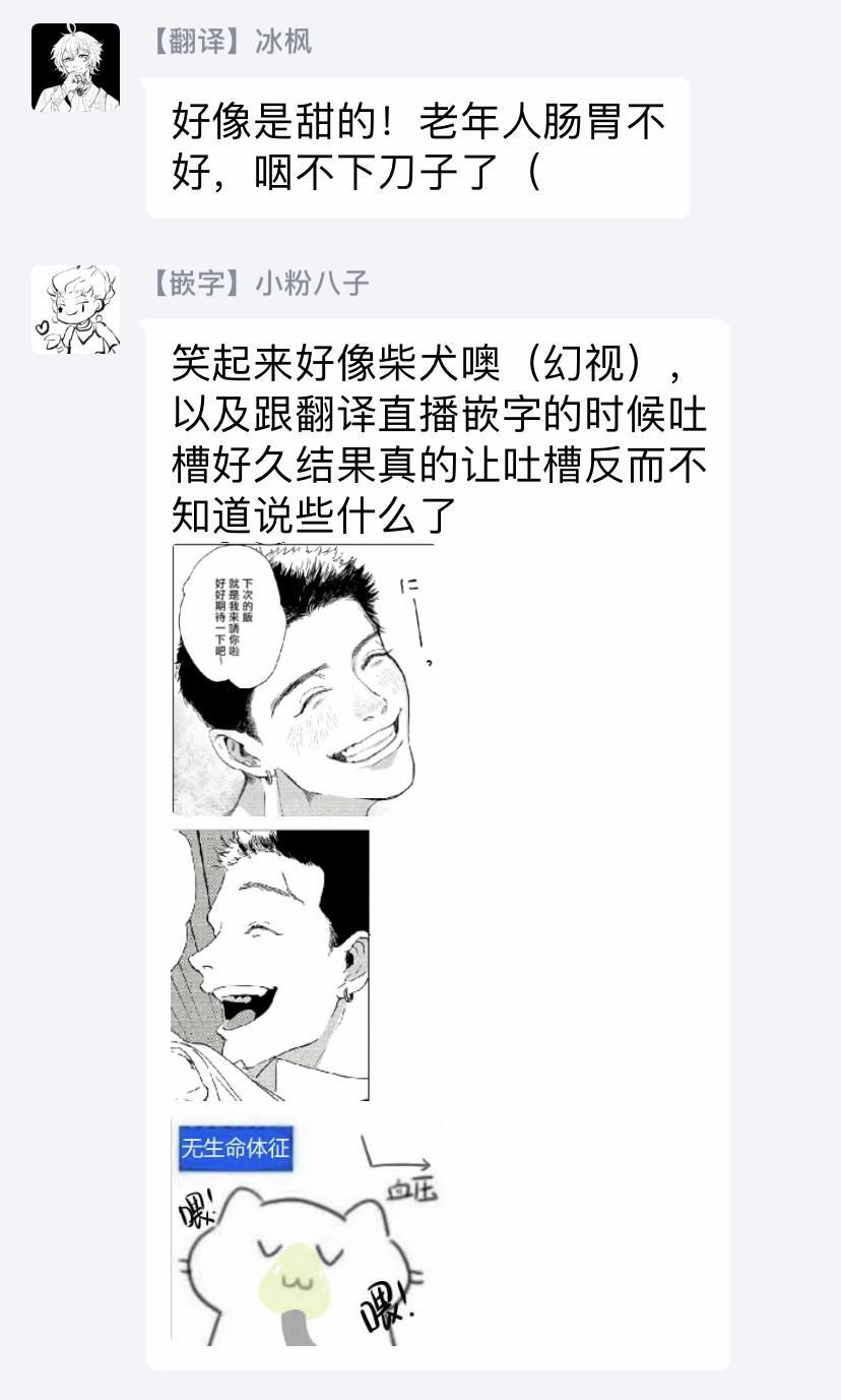 傻狗一样可爱的他漫画,第1话3图