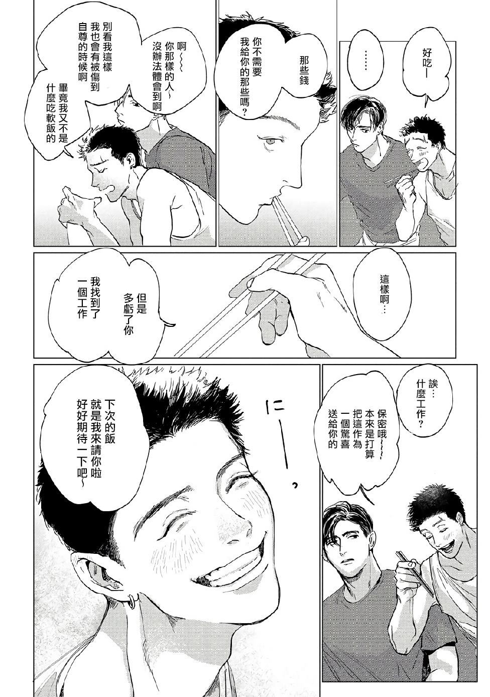 傻狗一样可爱的他漫画,第1话4图