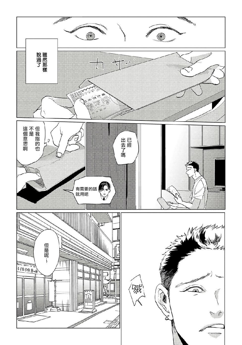 傻狗一样可爱的他漫画,第1话3图