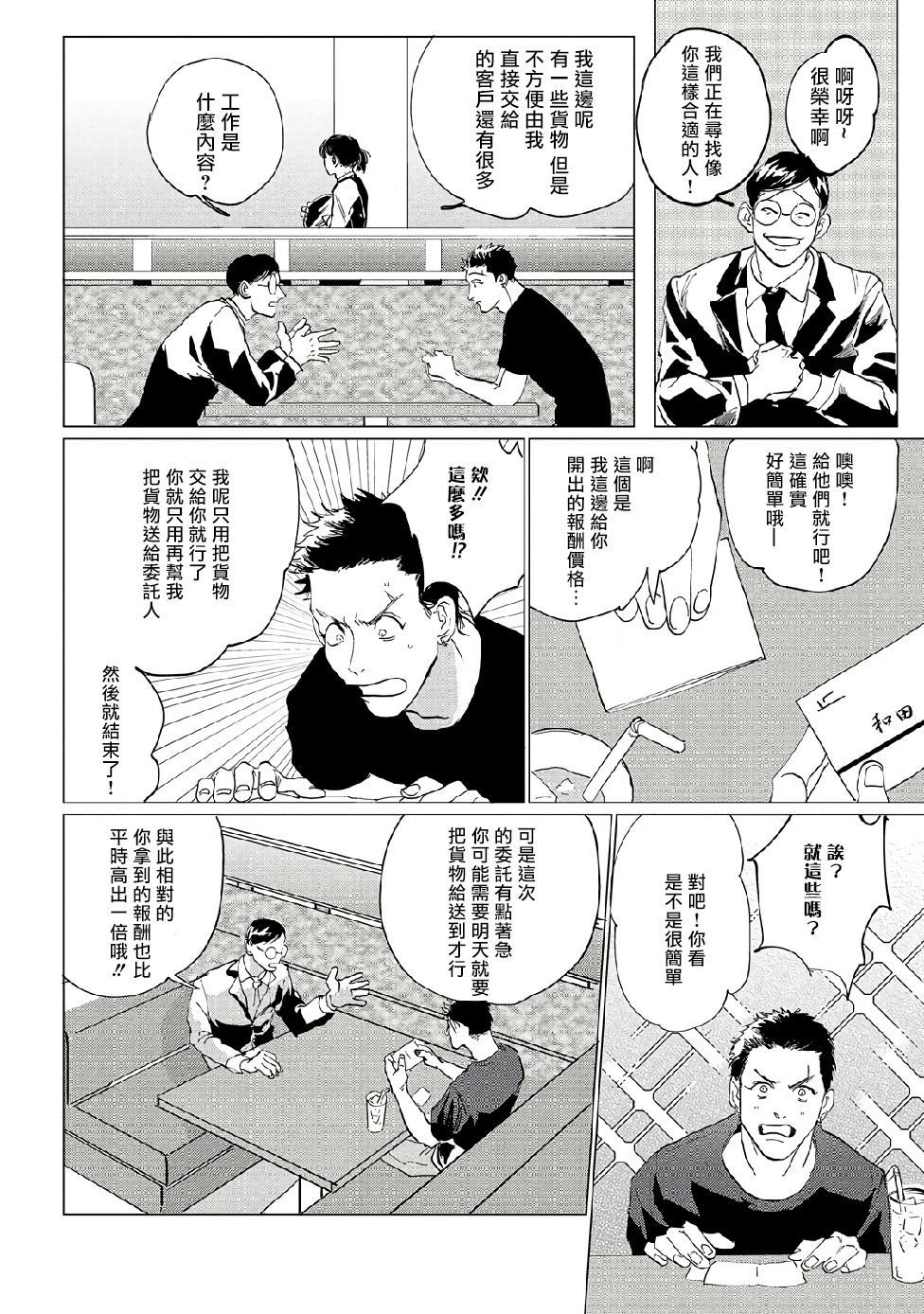 傻狗一样可爱的他漫画,第1话5图