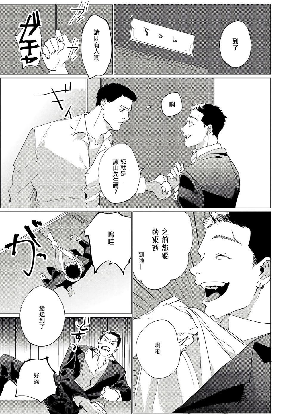 傻狗一样可爱的他漫画,第1话4图