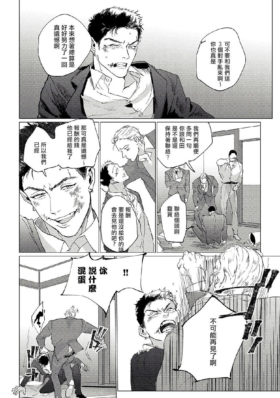 傻狗一样可爱的他漫画,第1话2图