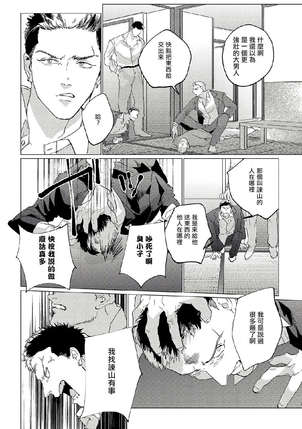 傻狗一样可爱的他漫画,第1话5图