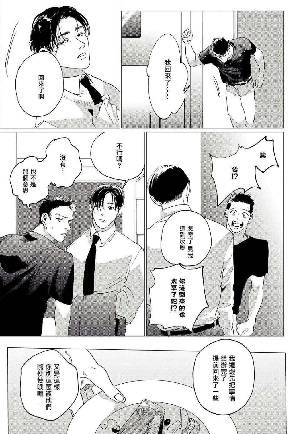 傻狗一样可爱的他漫画,第1话3图