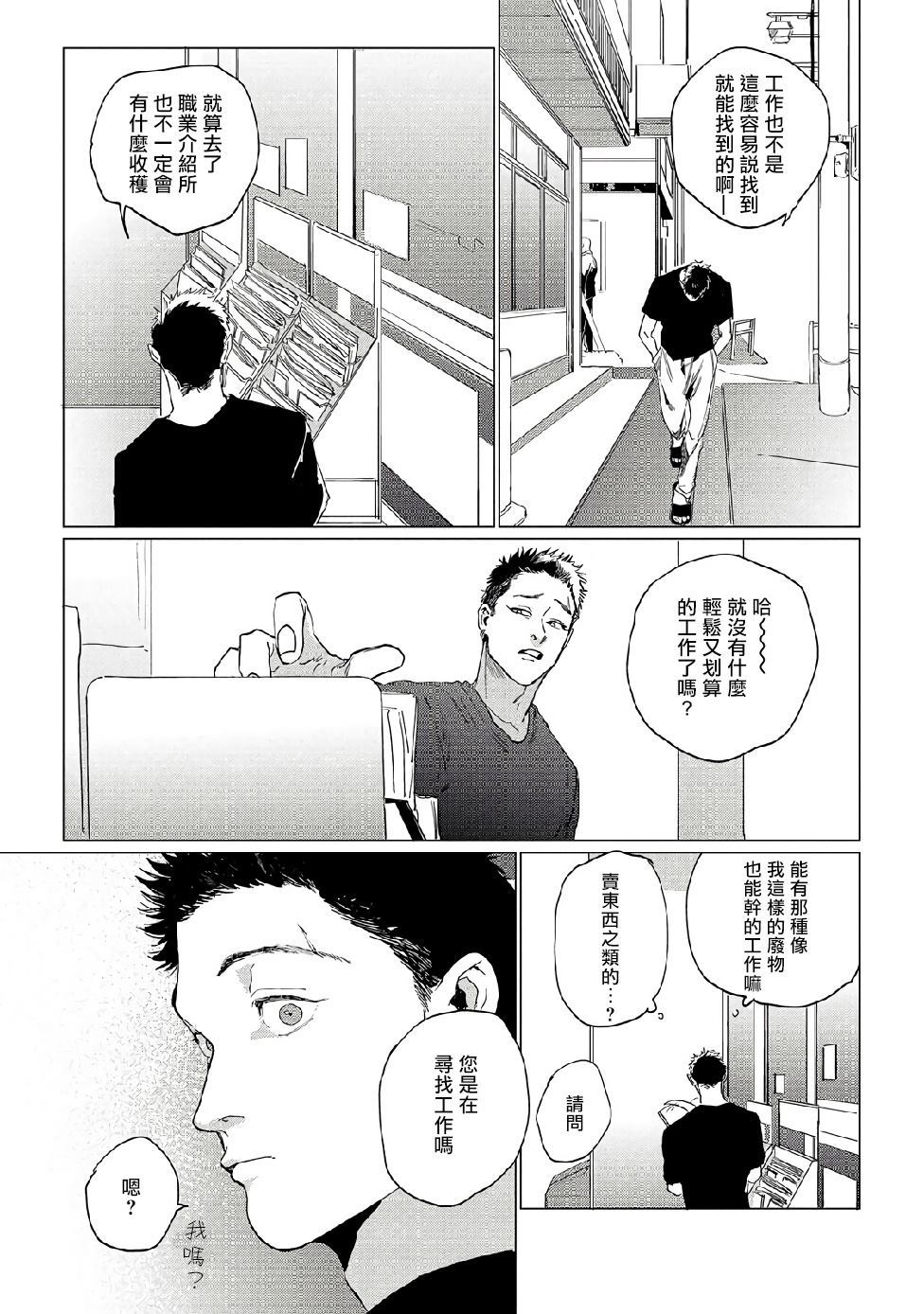 傻狗一样可爱的他漫画,第1话4图